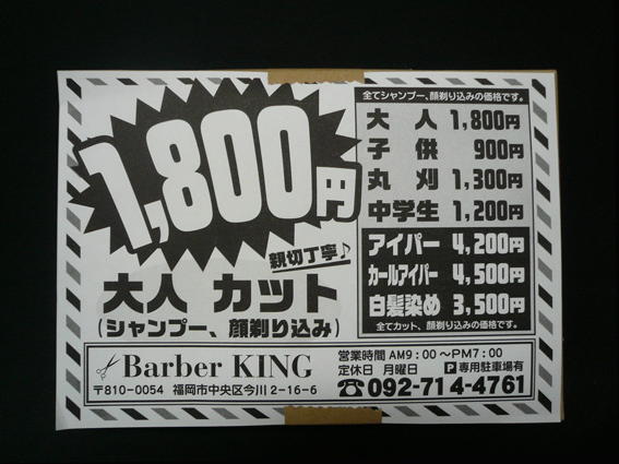 Barber KING-`V