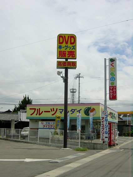 DVD・本・グッズ 博多書店　電照看板